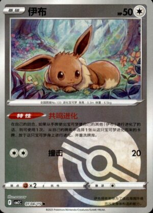 Pokemon Gem Pack Volume 2 Eevee 01 04/15 Chinese NM