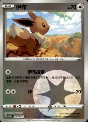 Pokemon Gem Pack Volume 2 Eevee 01 01/15 Chinese NM
