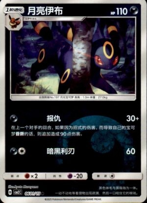 Pokemon Gem Pack Volume 2 Umbreon 06 01/15 Chinese NM