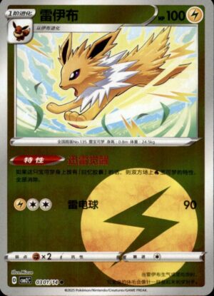 Pokemon Gem Pack Volume 2 Jolteon 03 01/14 Chinese NM