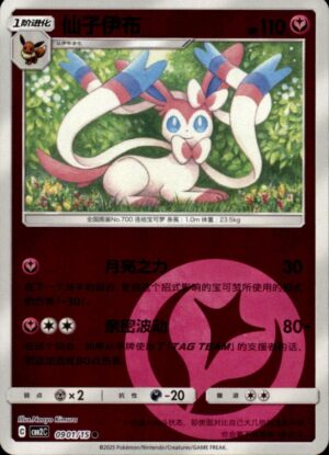 Pokemon Gem Pack Volume 2 Sylveon 09 01/15 Chinese NM