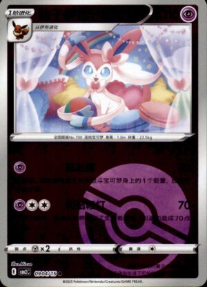 Pokemon Gem Pack Volume 2 Sylveon 09 04/15 Chinese NM