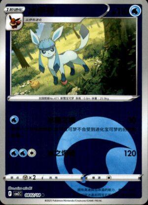 Pokemon Gem Pack Volume 2 Glaceon 08 02/14 Chinese NM