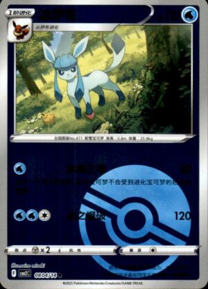 Pokemon Gem Pack Volume 2 Glaceon 08 04/14 Chinese NM