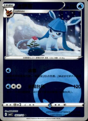 Pokemon Gem Pack Volume 2 Glaceon 08 01/14 Chinese NM