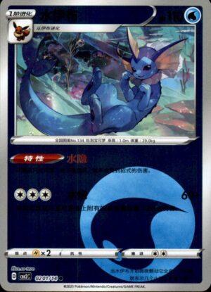 Pokemon Gem Pack Volume 2 Vaporeon 02 01/14 Chinese NM