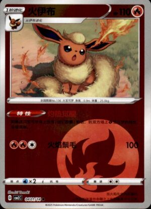 Pokemon Gem Pack Volume 2 Flareon 04 01/14 Chinese NM