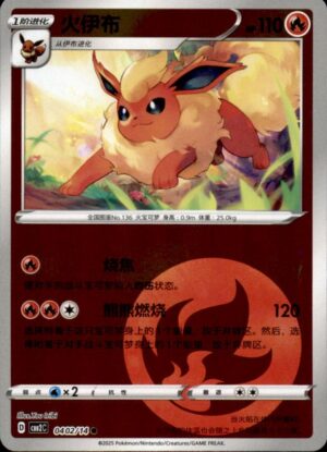 Pokemon Gem Pack Volume 2 Flareon 04 02/14 Chinese NM