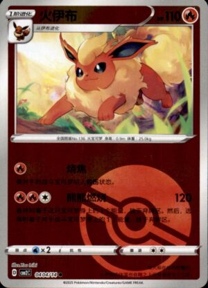 Pokemon Gem Pack Volume 2 Flareon 04 04/14 Chinese NM