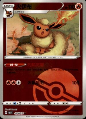 Pokemon Gem Pack Volume 2 Flareon 04 03/14 Chinese NM