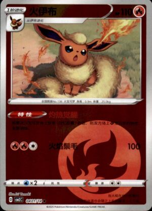 Pokemon Gem Pack Volume 2 Flareon 04 01/14 Chinese NM
