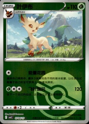 Pokemon Gem Pack Volume 2 Leafeon 07 04/15 Chinese NM