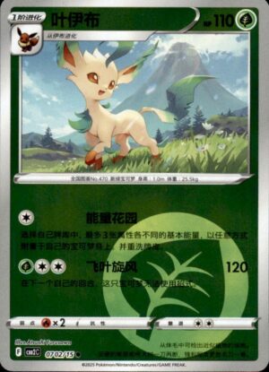 Pokemon Gem Pack Volume 2 Leafeon 07 02/15 Chinese NM
