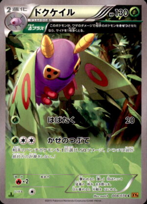 Pokemon Emerald Break Dustox 008/078 COMMON 1ST EDITION Japanese NM