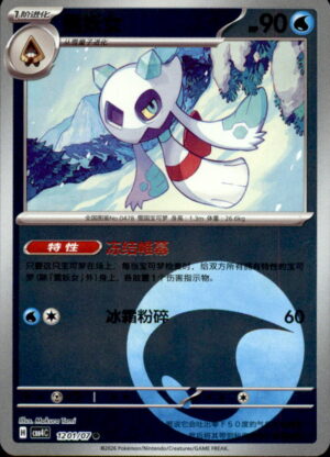 Pokemon Gem Pack Volume 4 Froslass 12 01/07 Chinese NM
