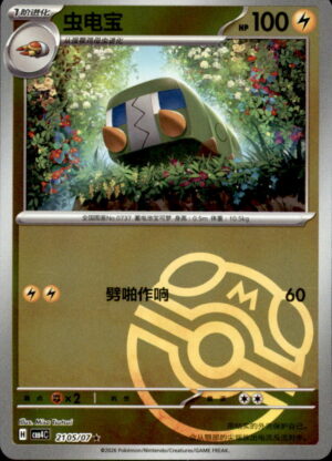 Pokemon Gem Pack Volume 4 Charjabug 21 05/07 Chinese NM