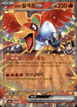 Pokemon Heat Wave Arena Ethans Ho-Oh EX 020/063 DOUBLE RARE HOLO Korean NM