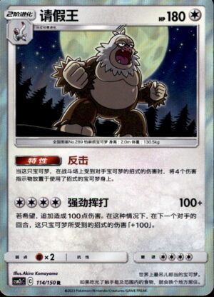 Pokemon Shining Synergy Summon Slaking 114/150 Chinese NM
