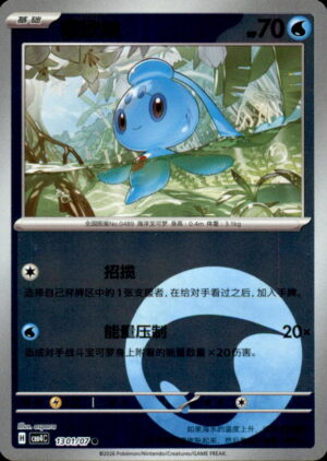 Pokemon Gem Pack Volume 4 Phione 13 01/07 Chinese NM