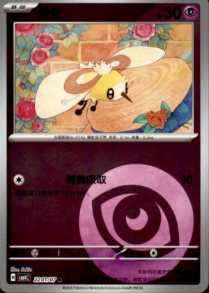 Pokemon Gem Pack Volume 4 Cutiefly 22 01/07 Chinese NM