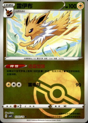 Pokemon Gem Pack Volume 2 Jolteon 03 03/14 Chinese NM