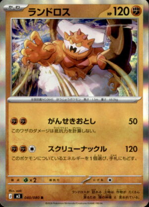Pokemon Nihil Zero Landorus 040/080 RARE HOLO Japanese NM
