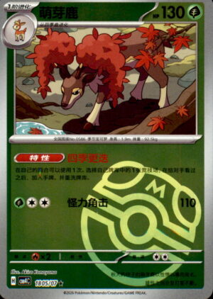Pokemon Gem Pack Volume 4 Sawsbuck 18 05/07 Chinese NM