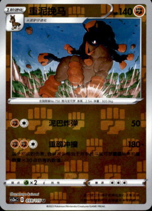 Pokemon Vivid Portrayals Obsidian Mudsdale 059/115 Holo Pattern Chinese NM