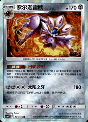 Pokemon Shining Synergy Shower Solgaleo 104/150 Chinese NM