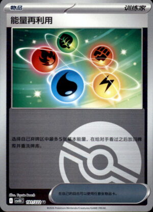 Pokemon Chasing Glory Energy Recycler (Poke Ball Reverse) 191/222 Chinese NM