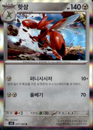 Pokemon Ruler of the Black Flame Scizor 077/108 HOLO Korean NM