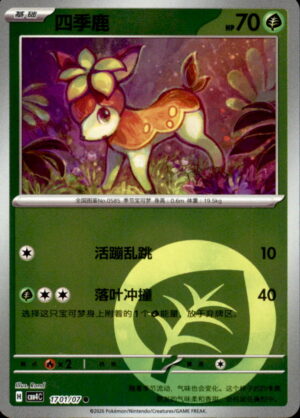 Pokemon Gem Pack Volume 4 Deerling 17 01/07 Chinese NM