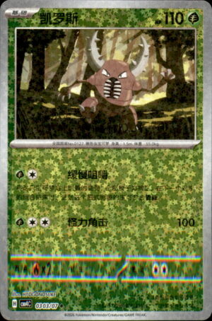 Pokemon Gem Pack Volume 4 Pinsir 03 03/07 Chinese NM