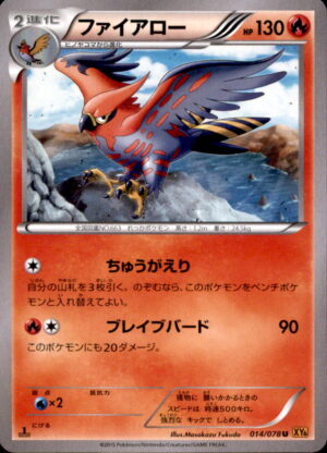 Pokemon Emerald Break Talonflame 014/078 UNCOMMON UNLIMITED Japanese NM