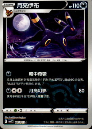 Pokemon Gem Pack Volume 2 Umbreon 06 10/15 Chinese NM