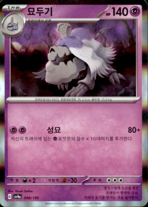 Pokemon Shiny Treasure ex Houndstone 098/190 HOLO Korean NM