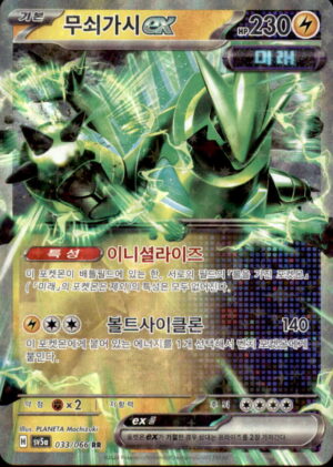 Pokemon Crimson Haze Iron Thorns EX 033/066 DOUBLE RARE HOLO Korean NM