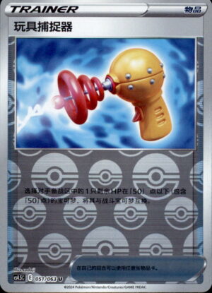 Pokemon Final Flame Dance Toy Catcher 051/063 Holo Pattern Chinese NM