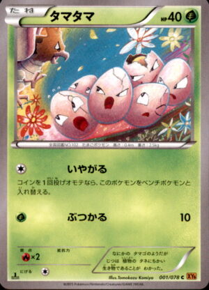 Pokemon Emerald Break Exeggcute 001/078 COMMON 1ST EDITION Japanese NM
