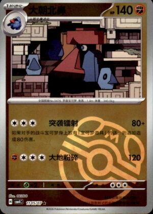 Pokemon Gem Pack Volume 4 Probopass 11 05/07 Chinese NM