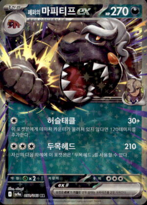 Pokemon Heat Wave Arena Arvens Mabosstiff EX 052/063 HOLO Japanese NM