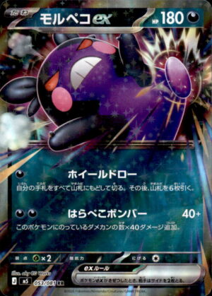 Pokemon Abyss Eye Morpeko ex 053/081 DOUBLE RARE HOLO Japanese NM