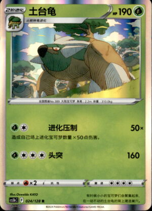 Pokemon Brave Stars - Brave Torterra 024/128 Chinese NM