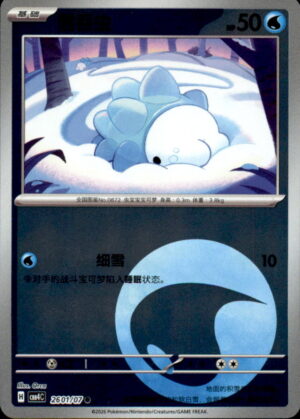 Pokemon Gem Pack Volume 4 Snom 26 01/07 Chinese NM