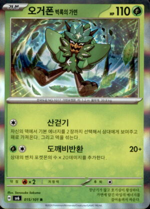 Pokemon Mask of Change Teal Mask Ogerpon 015/101 RARE HOLO Korean NM