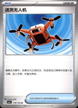 Pokemon Bonus Round Delivery Drone 116/129 Chinese NM