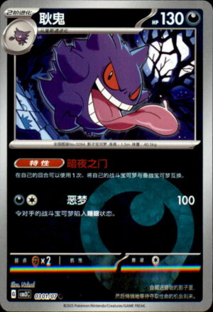 Pokemon Gem Pack Volume 3 Gengar 03 01/07 Chinese NM