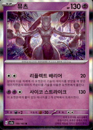 Pokemon SV2a: Pokemon Card 151 Mewtwo 150/165 RARE HOLO Korean NM