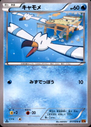 Pokemon Emerald Break Wingull 017/078 COMMON 1ST EDITION Japanese NM