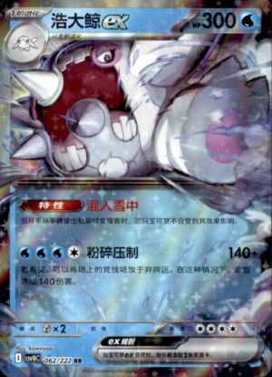 Pokemon Chasing Glory Together Cetitan ex 062/222 RR Chinese NM